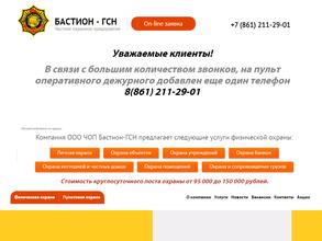 Бастион-гсн