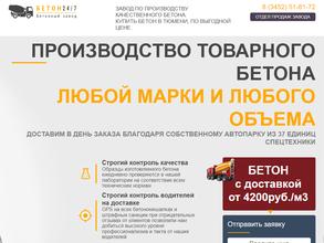 Бетон-Тюмень