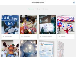 Золотое решение