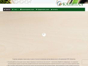 КАПИТАЛ