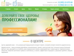Центр здоровой кожи