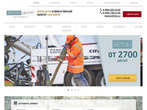 Бетон-центр