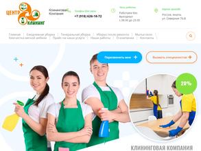 Центр Клининг