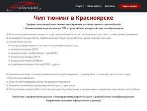 Чипстанция