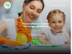 Экоклининг