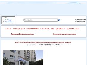 Стоматологическая поликлиника