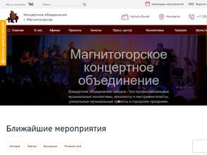 Магнитогорское концертное объединение