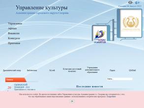 Отдел управления культуры