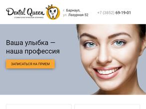 ДенталКвин