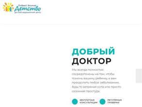 Добрый доктор