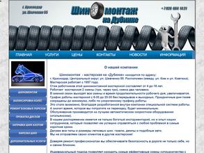 Шиномонтажная мастерская