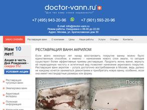 Доктор-ванн