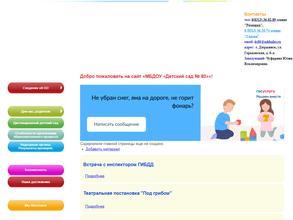 Детский сад №80