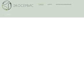 Экосервис