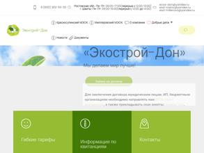Экострой-Дон