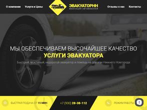 ЭвакуаторНН.рус