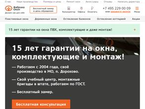 Фабрика окон