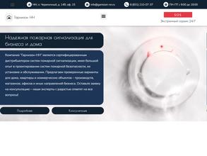 Гарнизон-НН