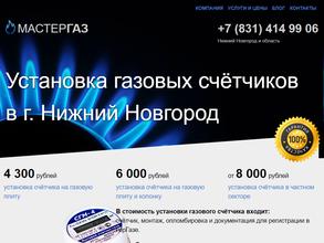 Мастер Газ