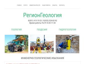 Регионгеология