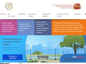 Отдел жилищного надзора по г. Бийску