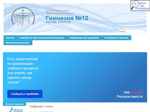 Гимназия №12 города Тюмень