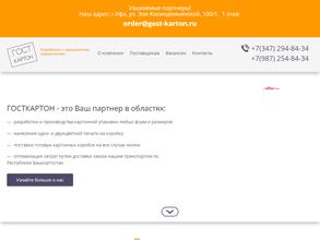 ГОСТКартон