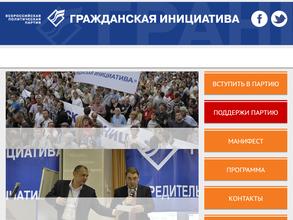 Гражданская инициатива