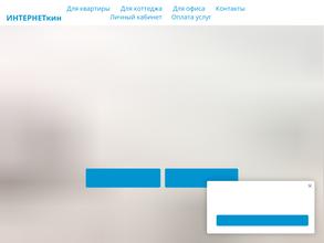 Интернеткин