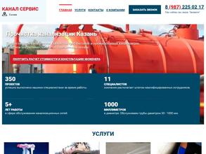 Канал Сервис