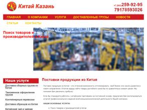 Китай Казань