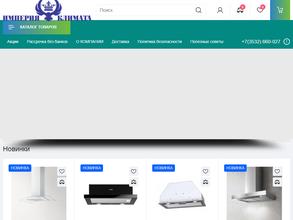 Империя климата