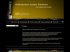 Магазин-мастерская по изготовлению авторских ножей