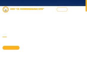 Коммунальные сети