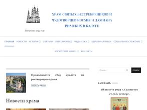 Церковь Космы и Дамиана