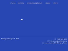 Нотариус Ковальчук Т.Н.