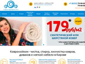 Ковромойкин