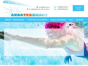 АкваТехПласт