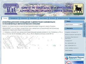 Комитет по строительству и архитектуре
