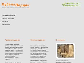 Кубань Поддон