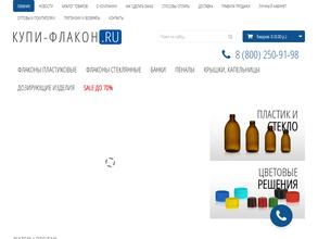 Купи-флакон