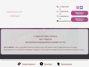 Лак студия НН