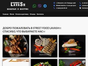 LavaSh street food