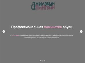 Лиловый пингвин