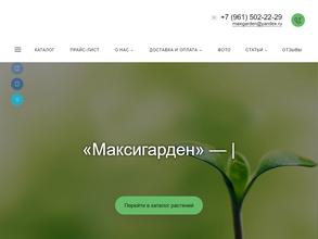 Максигарден