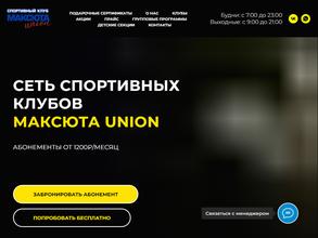 Максюта юнион