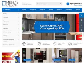 Мебельный сезон