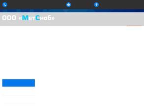 МетСнаб