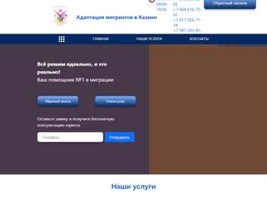 Адаптация мигрантов Казани