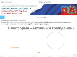 Администрация Мининского Сельсовета